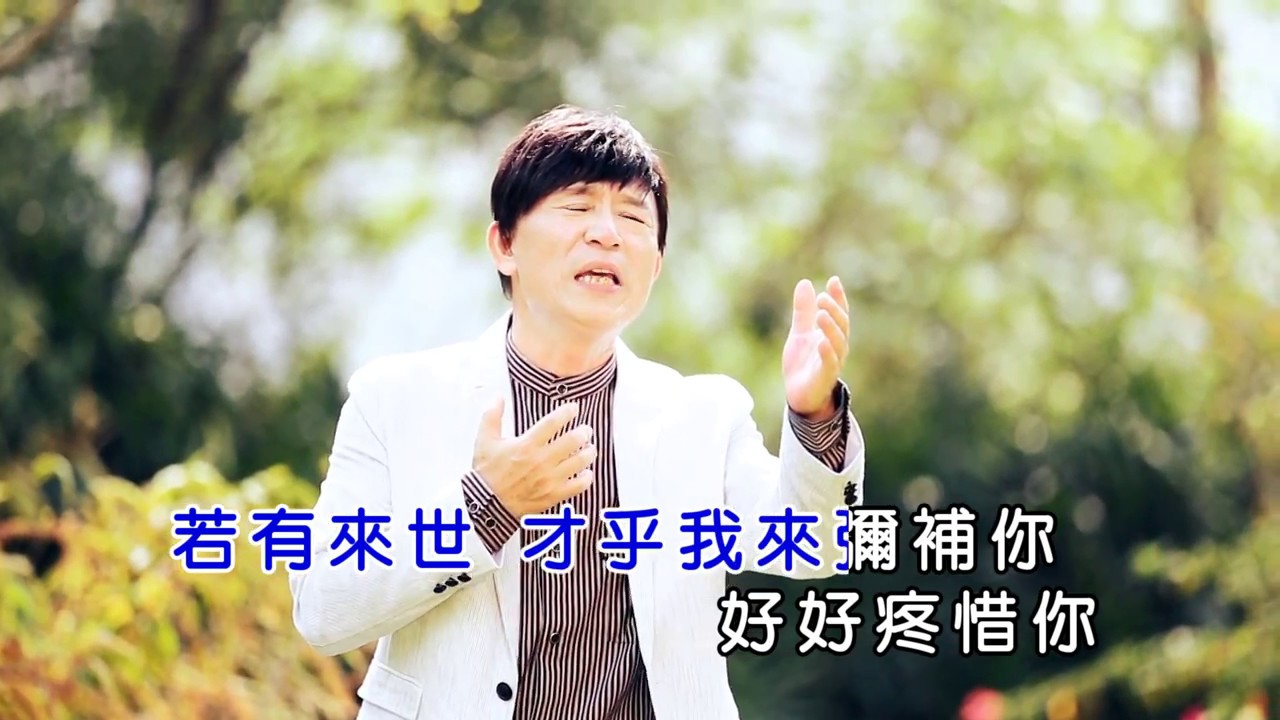 慶峰 「彌補」音圓唱片 官方HD畫質 KARAOKE