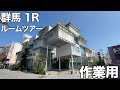 【変わった間取り】最高のテラス付き!アートな空間のワンルームを内見【住宅内見BGM/作業用/勉強用】