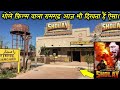 Sholay movie shooting in ramgarh || यहाँ हुई थी शोले फ़िल्म की शूटिंग ||