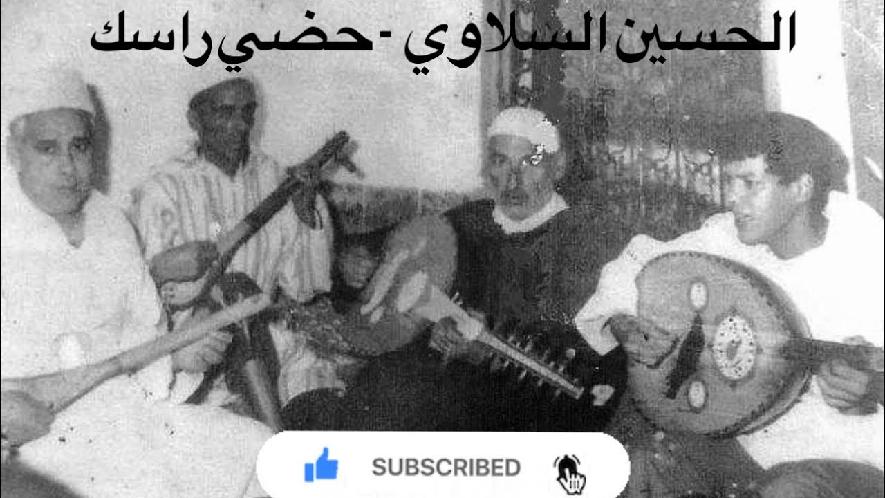 الحسين السلاوي - 