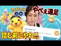 やべえ遠足が始まりました詰む前にやれ!!!【ポケモンGO】