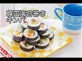 韓国海苔まき、ギンバプ, 김밥, Gimbap, Korean seaweed rice rolls