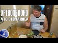 Перцовка, хроеновуха и хренояблоко! 3 настойки на самогоне - какая лучше?