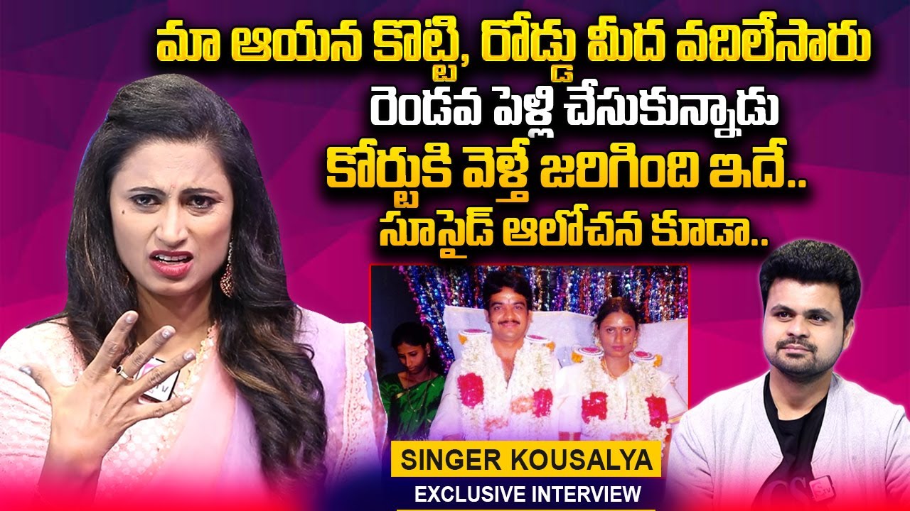 Singer kousalya Emotional Life Journey | Singer kousalya About Her Husband |Roshan Interviews Telugu