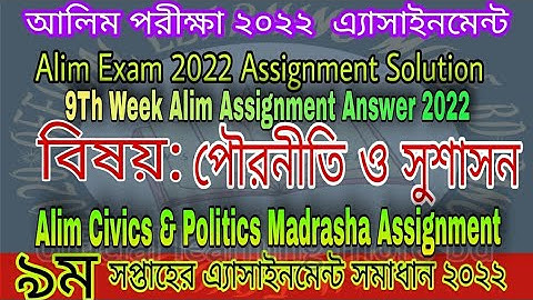 Alim Civics Assignment Solution 2022 | Alim Civics 9th week Assignment Answer | Alim 2022 Assignment