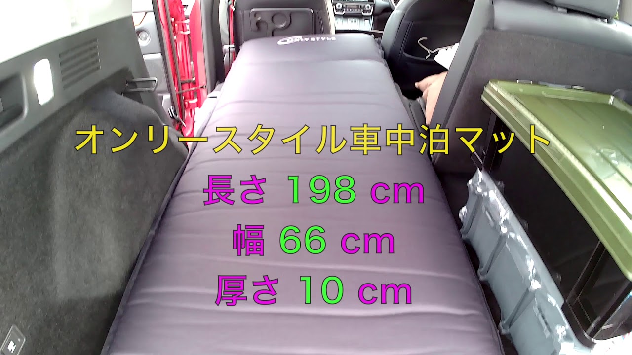 Cr V Hvで 車中泊準備 マット編 Youtube