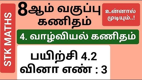 8th Maths Tamil Medium Chapter 4 Exercise 4.2 Sum 3 #8th_maths_tamil_medium