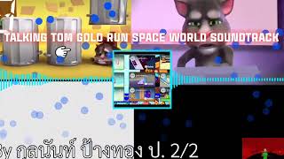 Talking Tom D Run Space World Soundtrack Music Or Subscribe