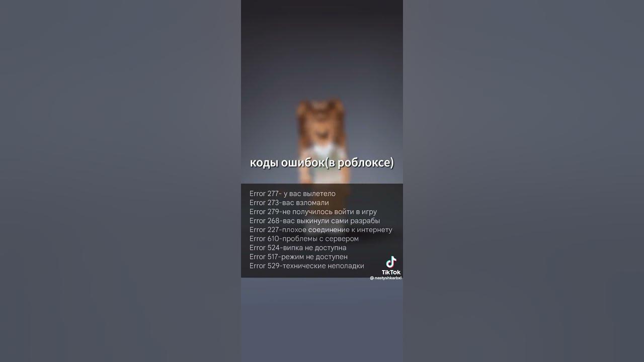 коды и ошибки в РБ - YouTube