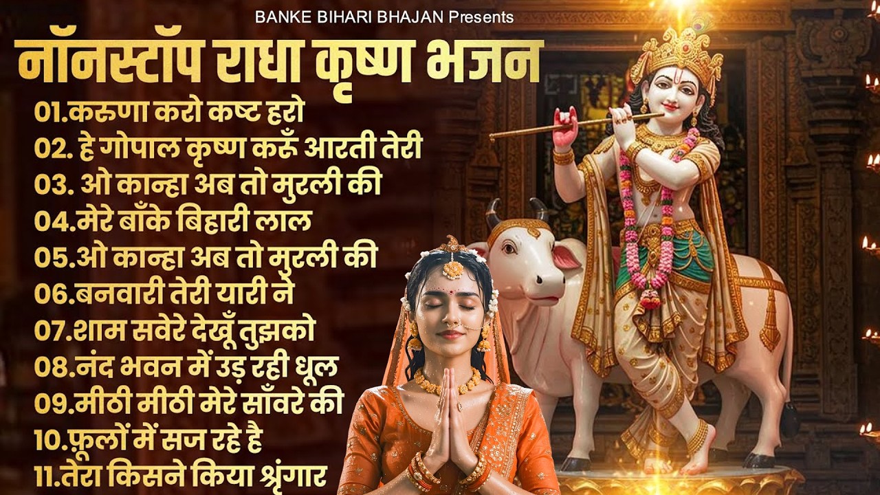 2026 New Krishna Bhajan | राधा कृष्णा भजन | Superhit Radha Krishna Bhajan | कृष्णा भजन 2026