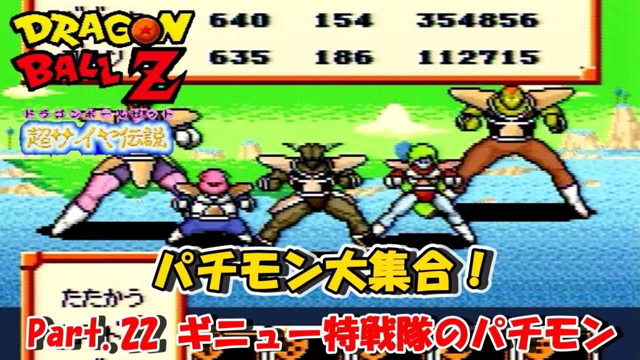 ドラゴンボールZ 超サイヤ伝説』をゆっくり実況 ～スーパーサイヤ人に