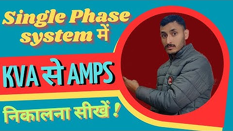 How to convert KVA to Ampere in single phase system|Kva to Amps in 1 phase