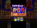 これはエグいでしょ✨ミリオンゴッド神々の凱旋パチスロ設定3パチンコスロットmovieK SGGEXエクストラ