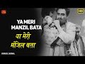 Ya Meri Manzil Bata Ya Zindagi Chheen Le |Heart Touching Sad Song | #song #hindisong