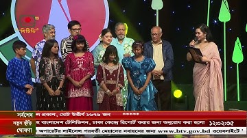 শিশু-কিশোরদের প্রতিভা অন্বেষণ প্রতিযোগিতা নতুন কুঁড়ি- ২০২৫