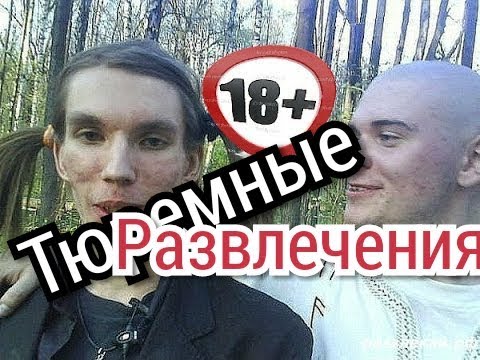 Петухи в Тюрьме Петушыные Истории . Как выжывают в тюрьме