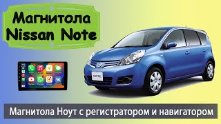 видео: Современная магнитола Ниссан Ноут (Ниссан Ноте). Магнитола Nissan Note с навигатором и регистратором картинка: Современная магнитола Ниссан Ноут (Ниссан Ноте). Магнитола Nissan Note с навигатором и регистратором