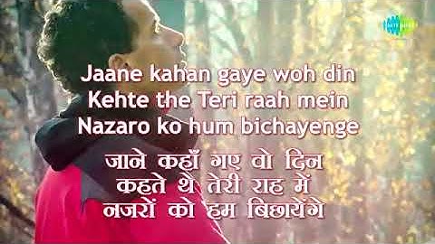 Lyrics jaane kahan gaye woh din