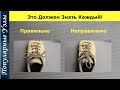 Как правильно завязать Шнурки чтобы не развязывались @Popular_Knots