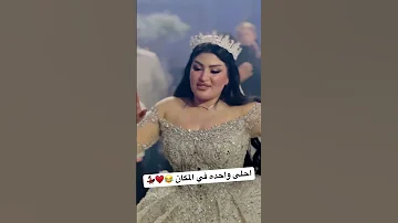 احلى واحده في المكان Wedding اكسبلور افراح رقص 