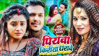 Apna Bare Me Piywa Kuch Na Batawe Hai Hamara Se Jane Khatir Kiriya Dharawe Hai Ankush Raja Kalpana