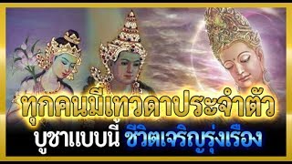 เทวดาประจำวันเกิดเราคือใคร? ทุกคนมีเทวดาประจำตัวจริงไหม วิธีเปิดทาง ให้ทำมาค้าขึ้น เจริญรุ่งเรือง