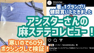 アシスターさんの麻ステテコをこの季節ですがガチレビュー！着-1グランプリ健闘賞でいただきました！