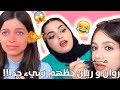 لعبة لو خيروك مع روان و ريان Rawan And Rayan 