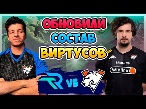 🔴 Новый СОСТАВ Виртусов - Virtus pro vs Runa Team - FISSURE Universe: Episode 5 Play-In