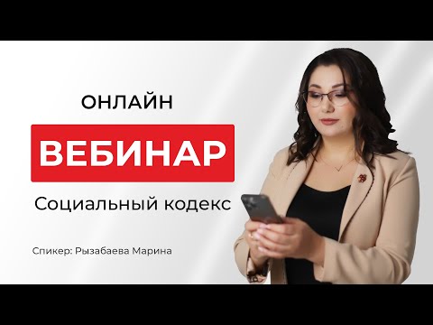 Социальный Кодекс: изменения в налогах по ЗП