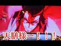 バジリスク絆 スルー狙い実践10