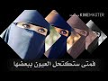 فمتى ستكتحل العيون ببعضها حالات راقية فمتى ستكتحل العيون ببعضها حالات راقية