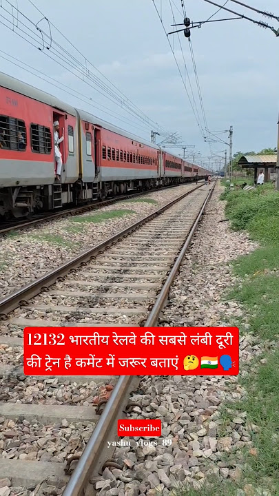 12132 Bhartiya railways ki Sabse lambi duri ki train 💯🇮🇳#indianrailway #facts shortsviral