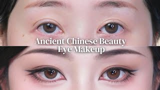 Ancient Chinese Beauty Eye Makeup 🇨🇳 | Rounded to Almond Eyes | by 研究所老夏