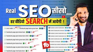 SEO Tutorial : हर Video RANK करेगा🚀 | SEO Kaise Kare | YouTube SEO Kaise Kare | YouTube Video SEO