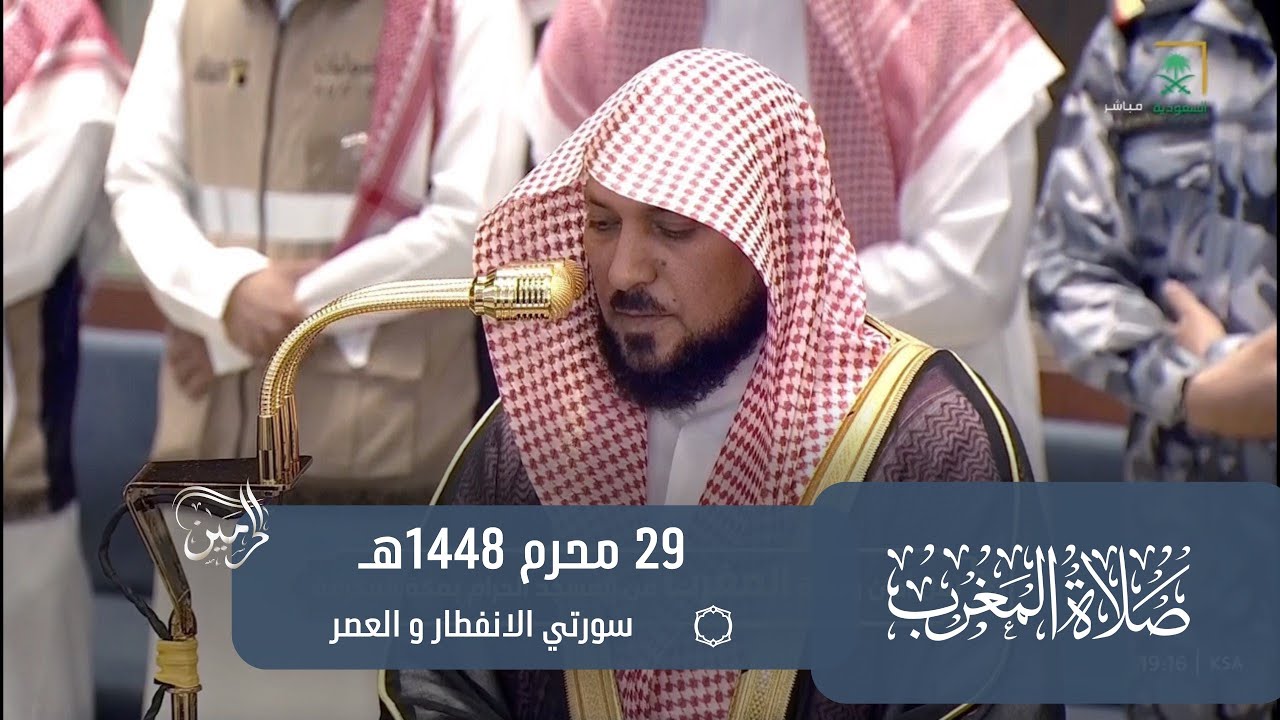 صلاة المغرب للشيخ ماهر المعيقلي 29 محرم 1448هـ