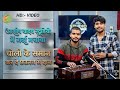 आशीष यादव स्टूडियो में गर्दा मचा दिया! | चोली के समान कर दे छुरुरन में दान | New Bhojpuri Song 2026