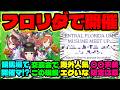 『フロリダの競馬場で“ウマ娘イベント”開催へ!海外も驚く理由』まとめ 【ウマ娘 海外の反応】