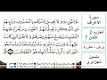 سورة الأعراف الحزب 2 الثمن 7 ياسين الجزائري ورش مكررة 