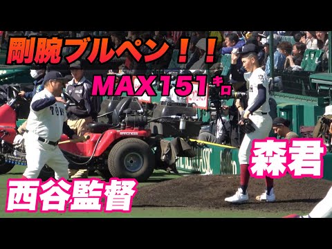 【これは打てるのか？宮崎から戸郷2世の森君がついに全国デビュー！！西谷監督が見守る中でのブルペン！】神村学園対大阪桐蔭