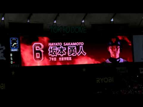 2013.06.23　巨人　坂本勇人　登場曲