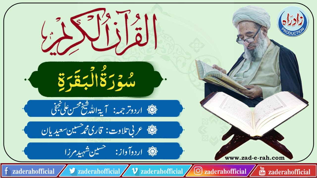 002   Surah Al  Baqarah with Urdu translation by Mohsin Najafi