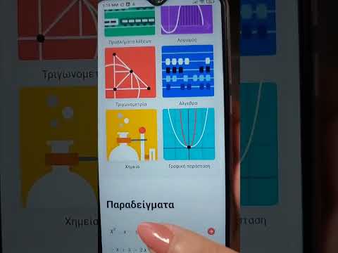 App για να