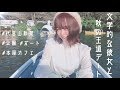 【彼氏目線】文学少女と王道デートで秋を満喫