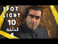  10  4 بقعة ضوء الجزء 10 الحلقة 4
