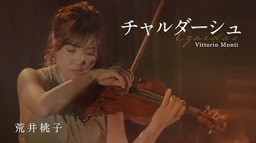 荒井桃子/チャルダーシュ (Momoko Arai Concert 2025 Treasures)