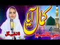 Lasani gull  kamal aaya  new naat 2024  nabi ka lab par  official  almadina studio