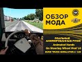 ✅ ОБЗОР МОДА РЕАЛЬНО АНИМИРОВАННЫЕ РУКИ НА РУЛЬ ETS2 1.39