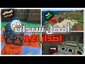 أفضل سيدات في ماين كرافت أخر إصدار 1 21 سيدات أسطورية 