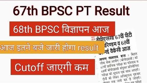67th BPSC PT Result Date | 68th BPSC Notification